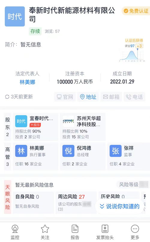 寧德時(shí)代投資10億成立新能源材料公司，發(fā)力新材料技術(shù)推廣