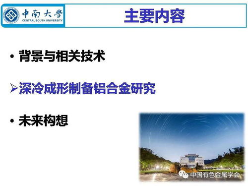 深冷成形制備鋁合金材料現(xiàn)狀與未來構(gòu)想——推動有色金屬新材料全產(chǎn)業(yè)鏈綠色發(fā)展