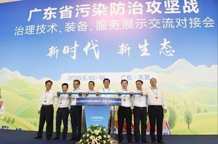 廣東省污染防治攻堅戰(zhàn)治理技術(shù)裝備服務(wù)展示交流對接會在東莞隆重開幕，新材料技術(shù)推廣服務(wù)助力綠色轉(zhuǎn)型