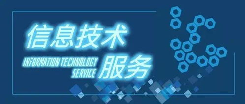 信息技術體系認證的條件、材料及與新材料技術推廣服務的關聯